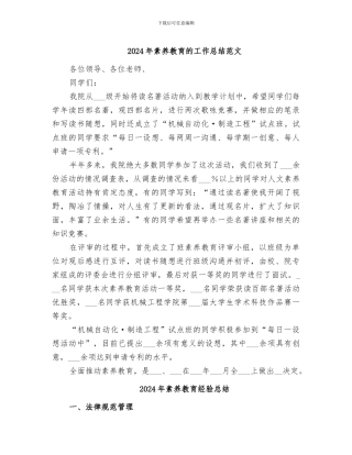 2024年素质教育的工作总结范文