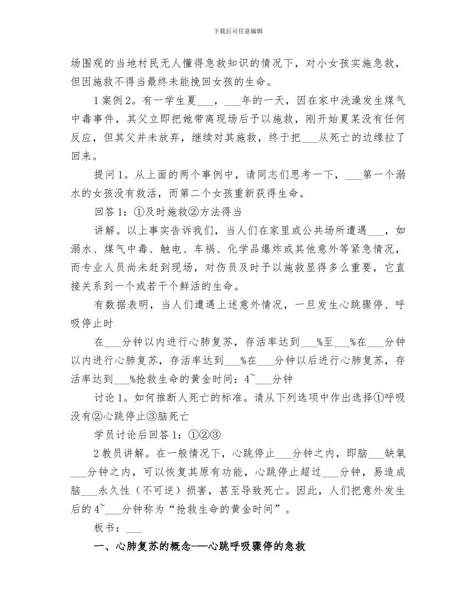 2024年紧急救护培训总结_第3页