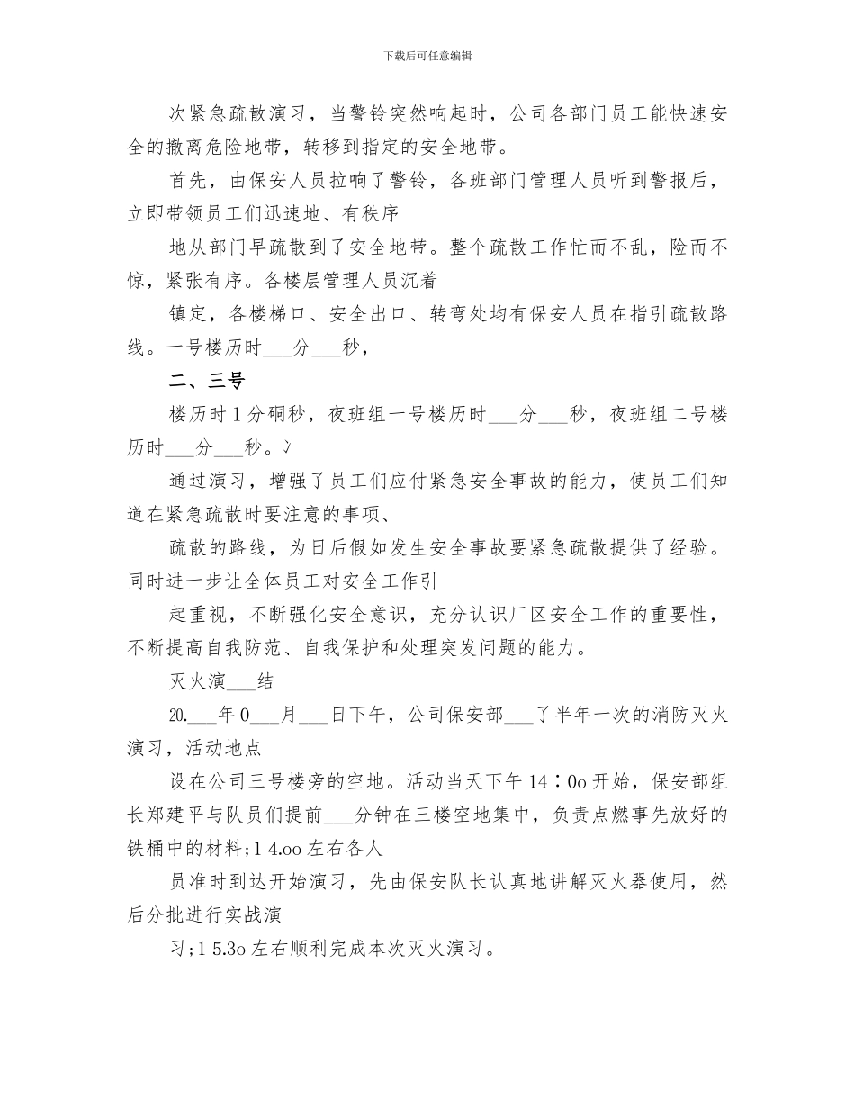 2024年紧急疏散应急演习总结_第3页