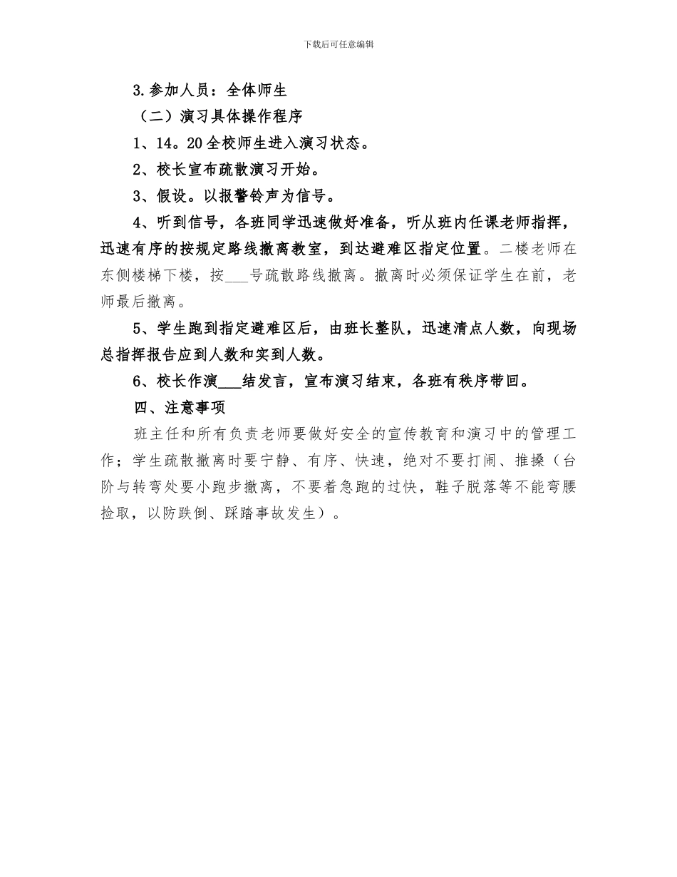 2024年紧急疏散应急演习总结范文_第3页