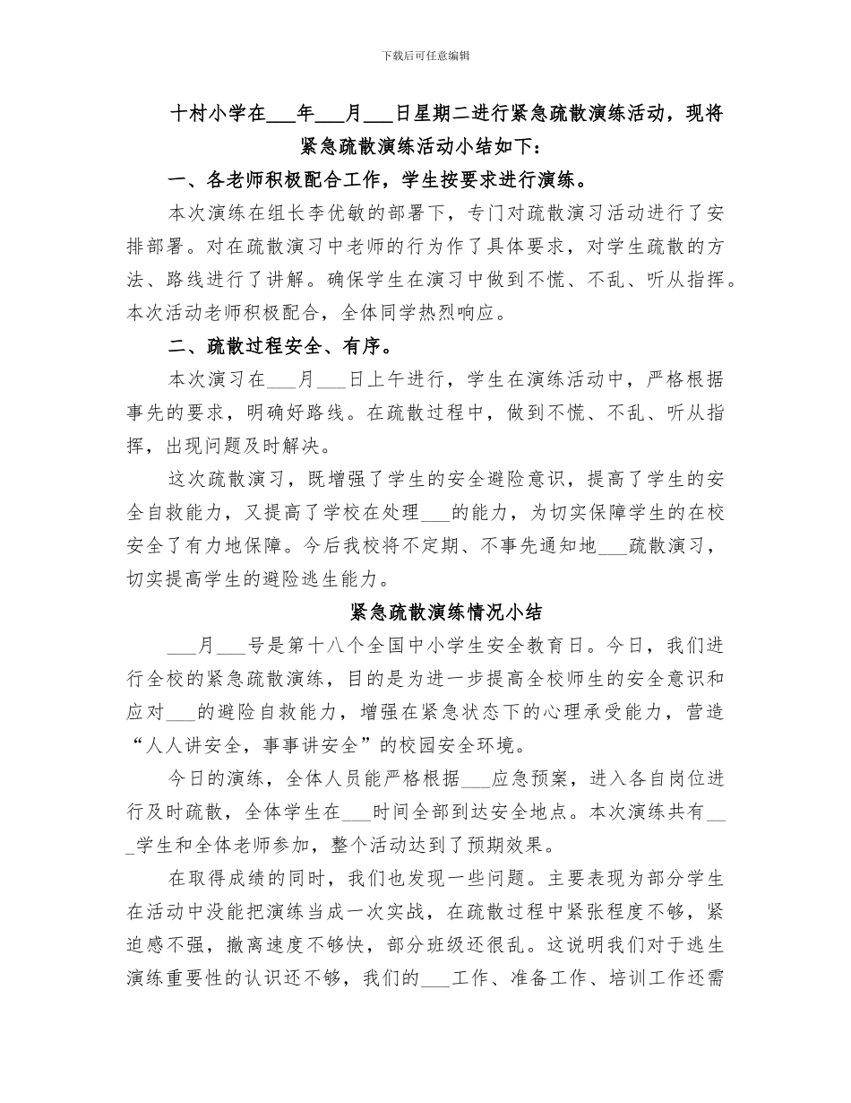 2024年紧急疏散演练小结_第2页