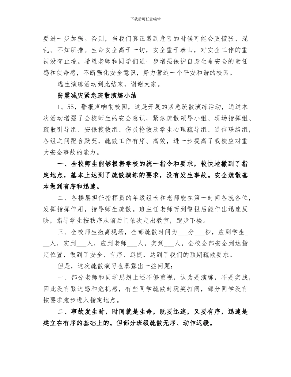 2024年紧急疏散演练小结_第3页