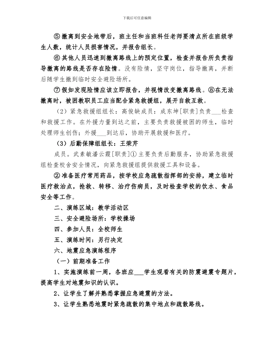 2024年紧急避险疏散演练总结范本_第2页