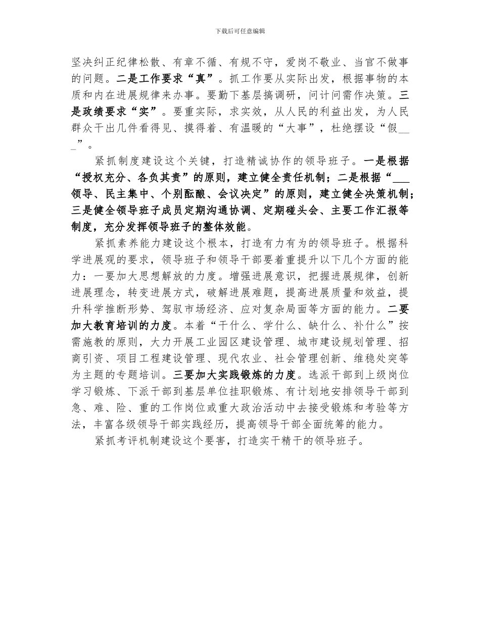 2024年紧抓“六个建设”打造发展型领导班子汇报总结_第2页