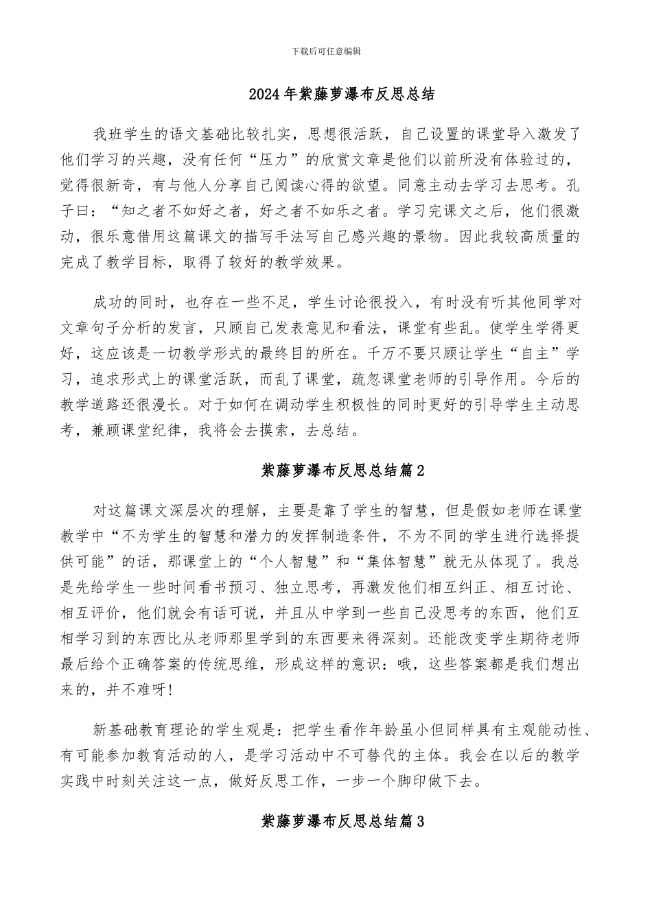 2024年紧抓“六个建设”打造发展型领导班子汇报总结_第3页