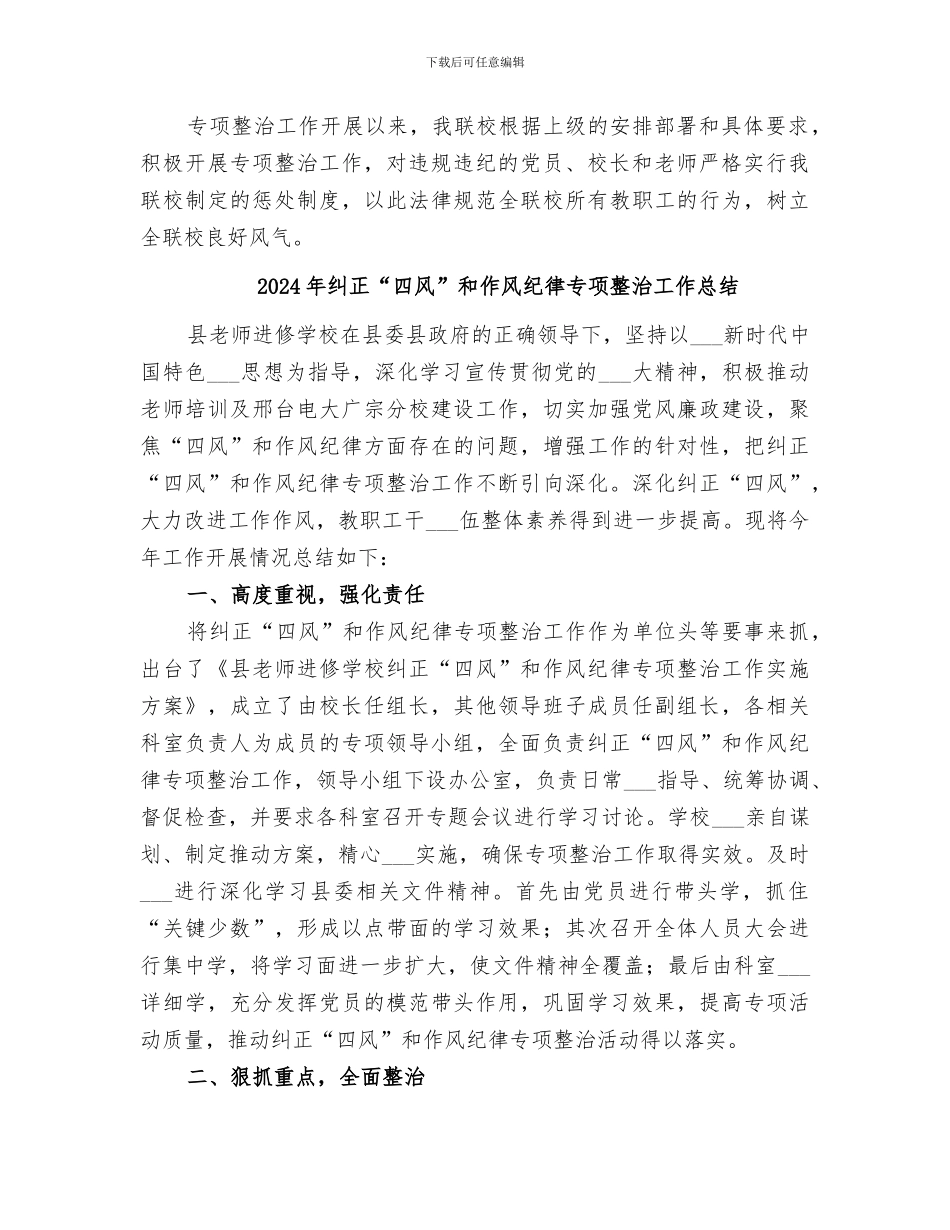 2024年纠四风工作总结_第2页