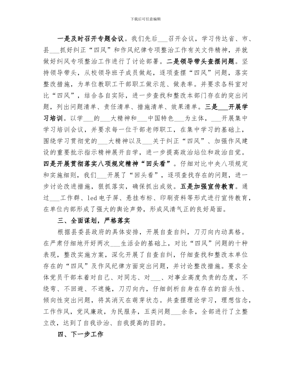 2024年纠四风工作总结_第3页