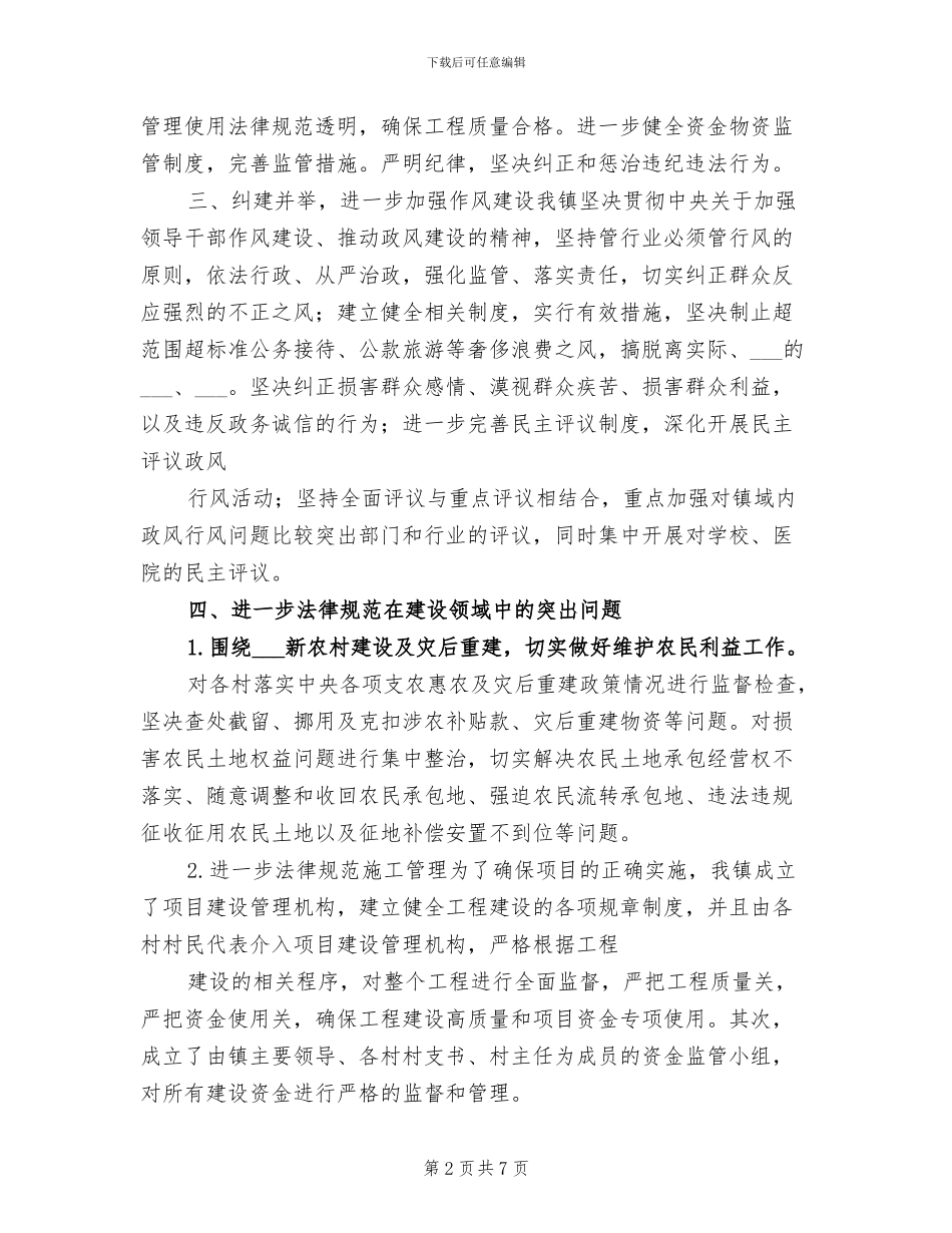 2024年纠正不正之风总结模板_第2页