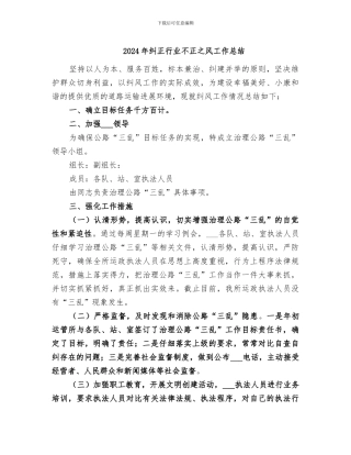 2024年纠正行业不正之风工作总结