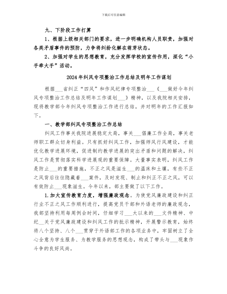 2024年纠纷调解总结范本_第3页