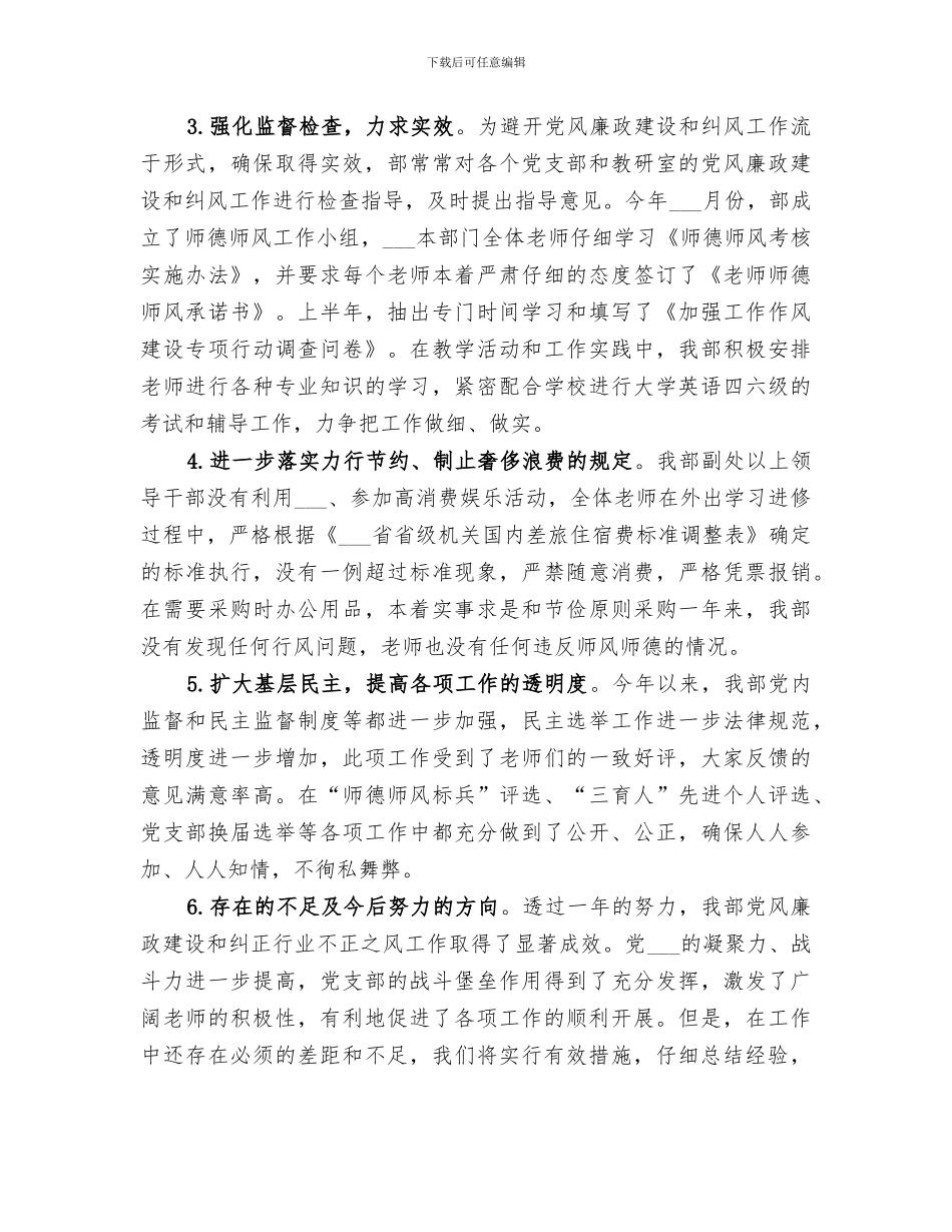 2024年纠风专项整治工作总结及明年工作谋划_第2页