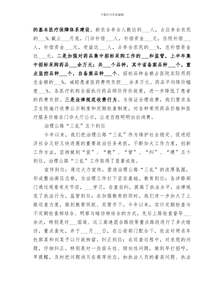 2024年纠风办上半年综治协调工作总结_第2页