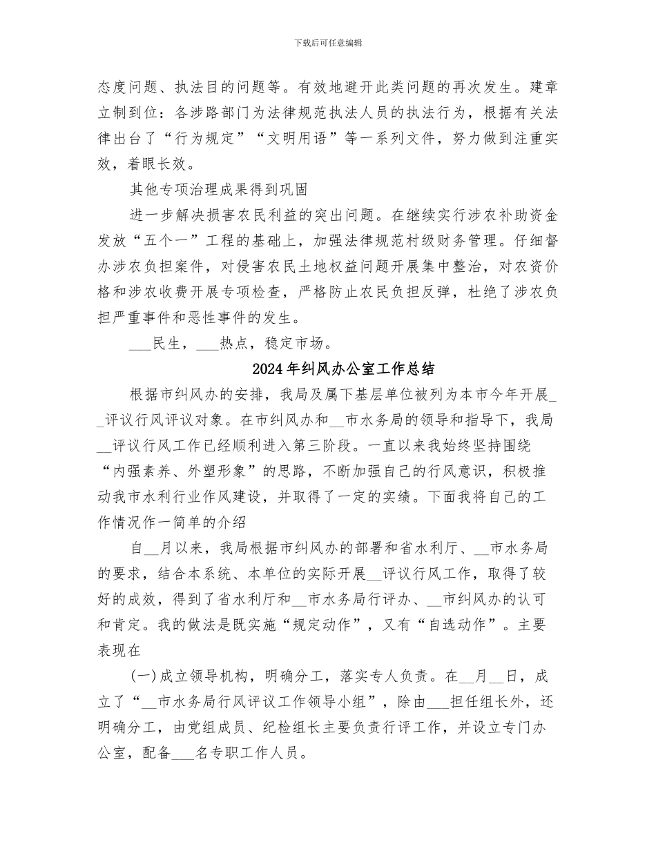 2024年纠风办上半年综治协调工作总结_第3页