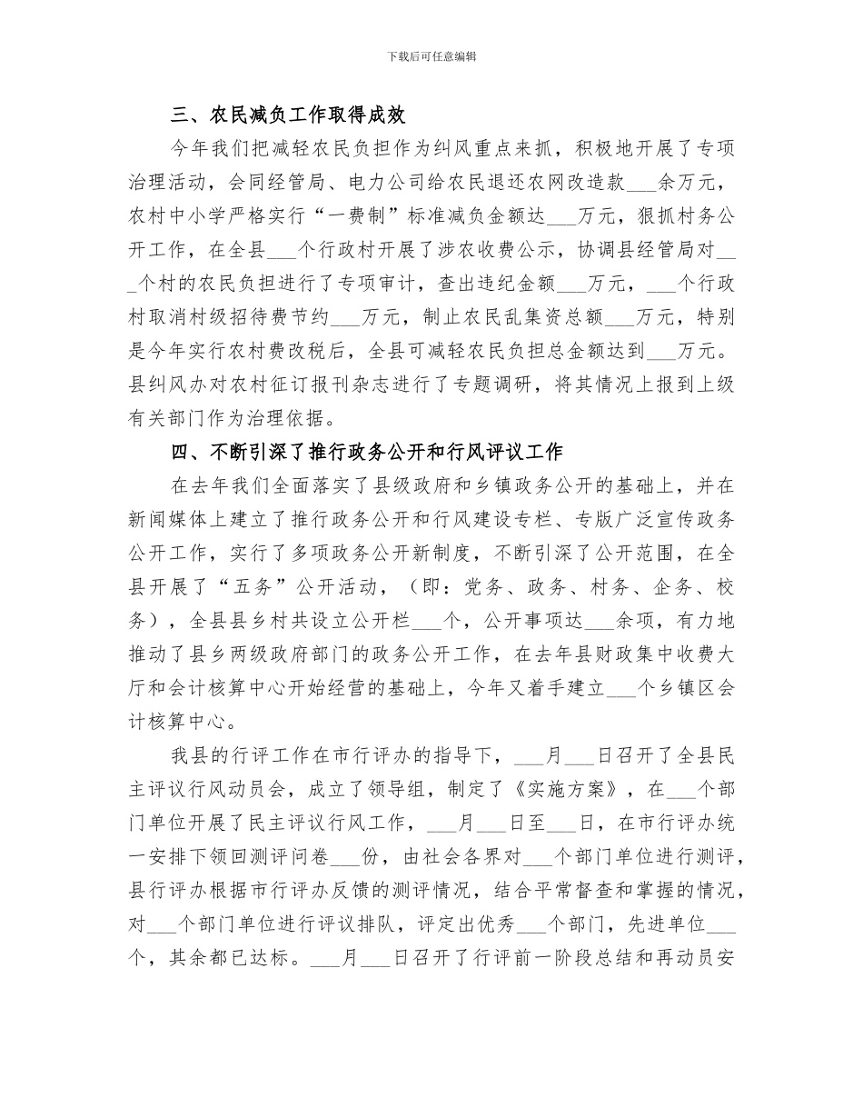 2024年纠风办工作总结范本_第2页