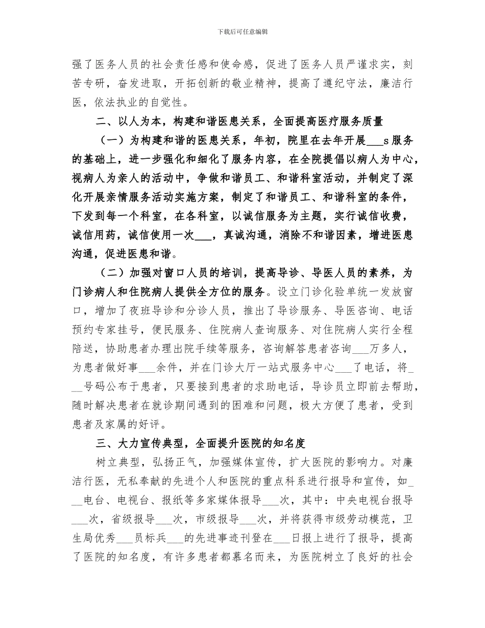 2024年纠风工作上半年工作总结_第2页