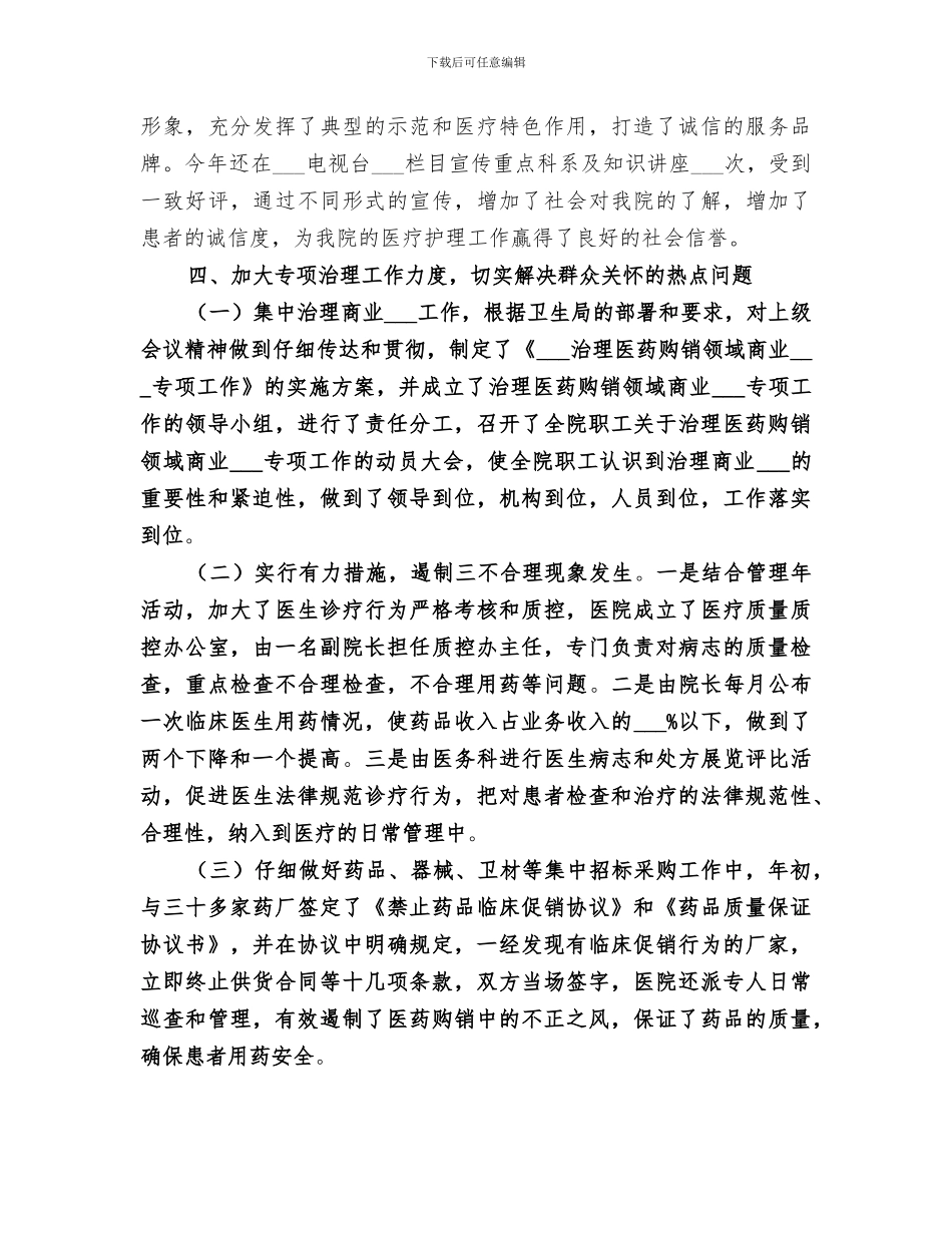 2024年纠风工作上半年工作总结_第3页