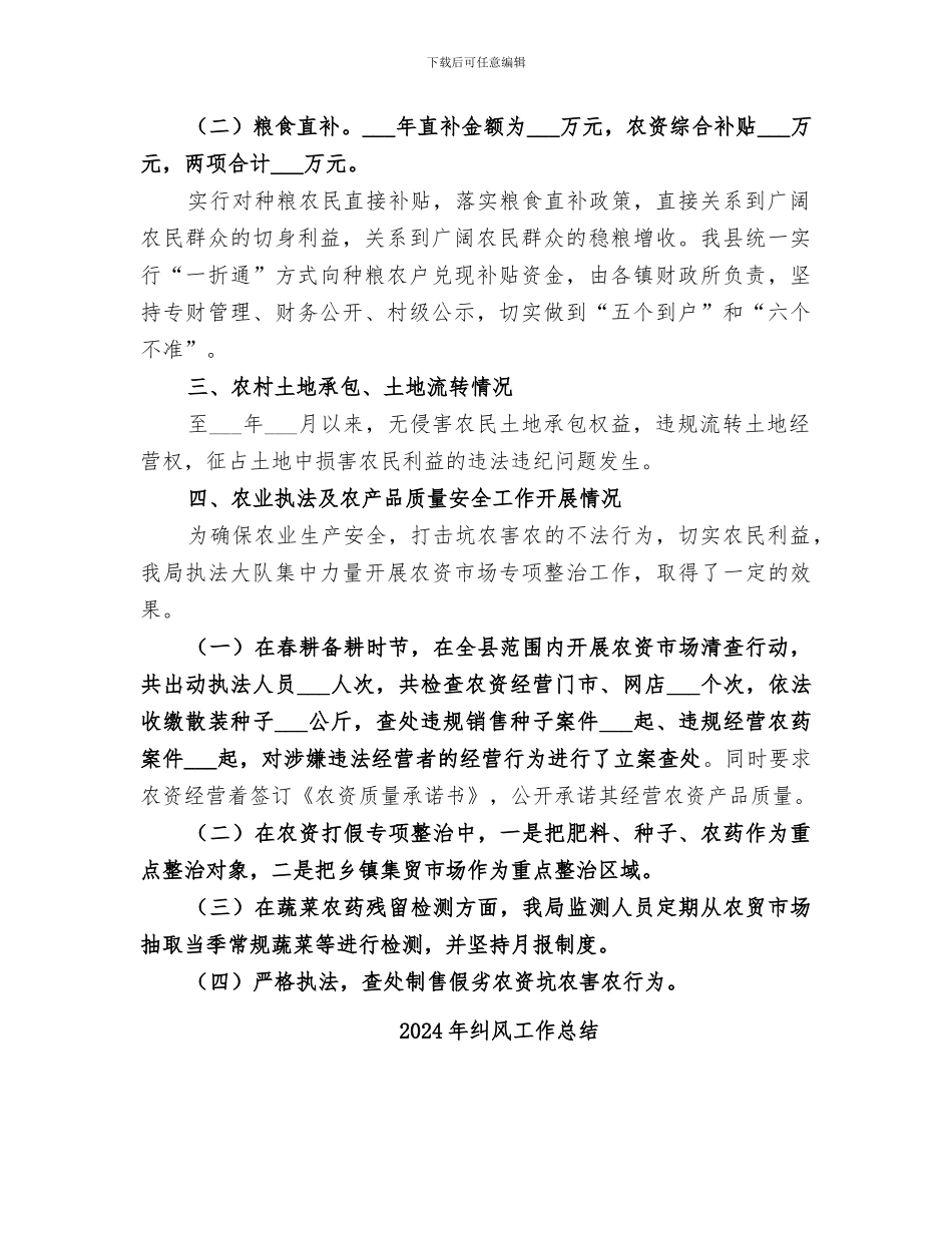 2024年纠风工作半年总结_第2页