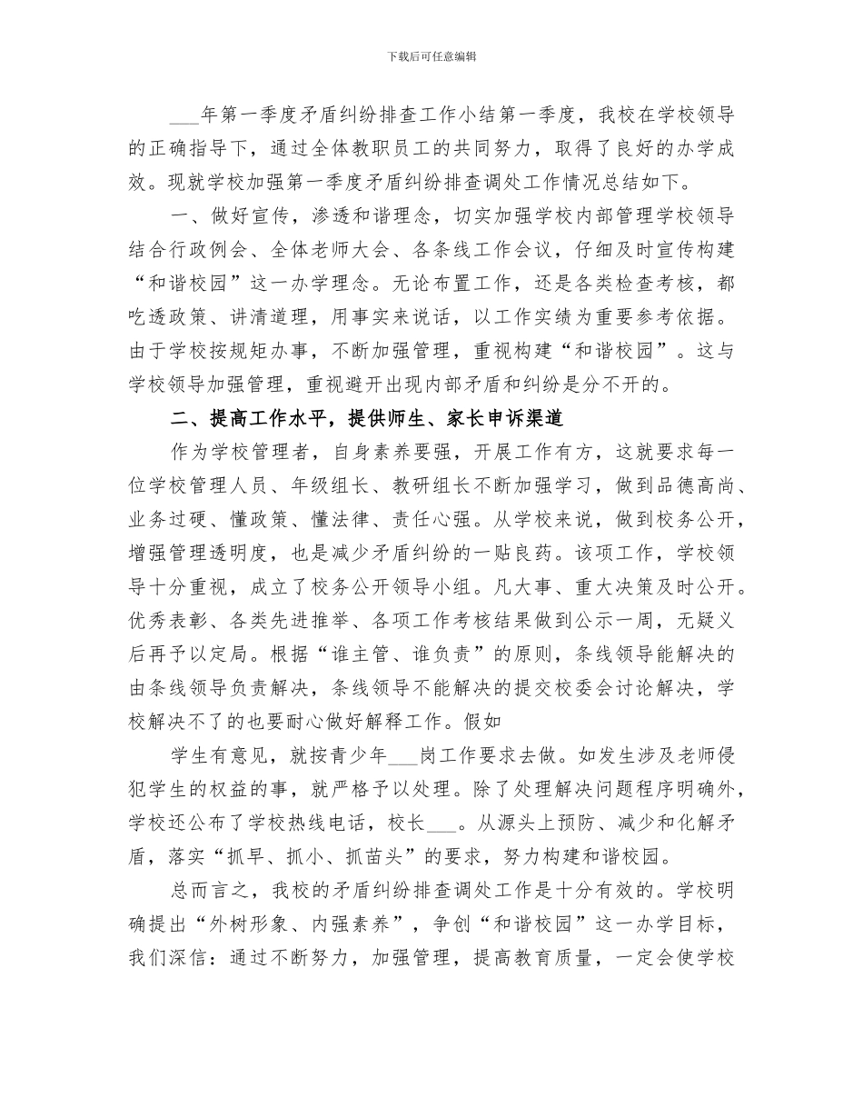 2024年纠风工作半年总结_第3页