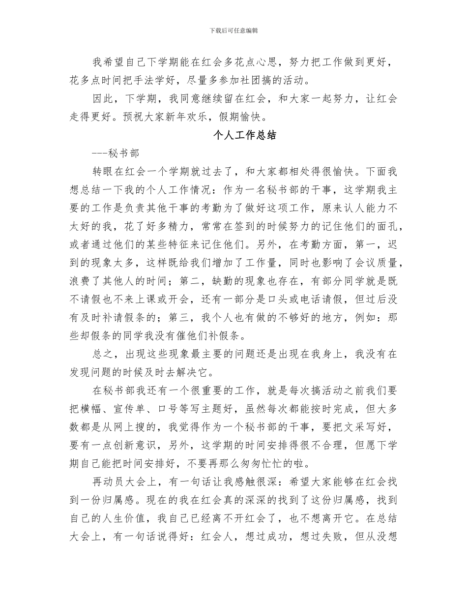 2024年红会个人工作总结_第2页