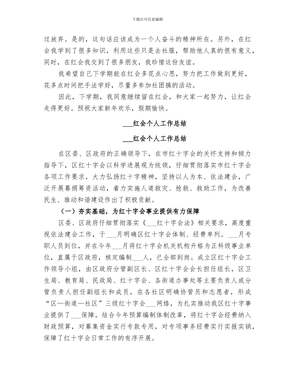 2024年红会个人工作总结_第3页