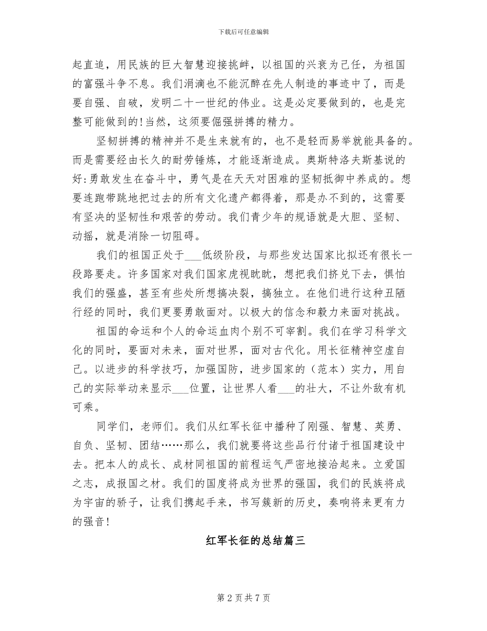 2024年红军长征的总结_第2页