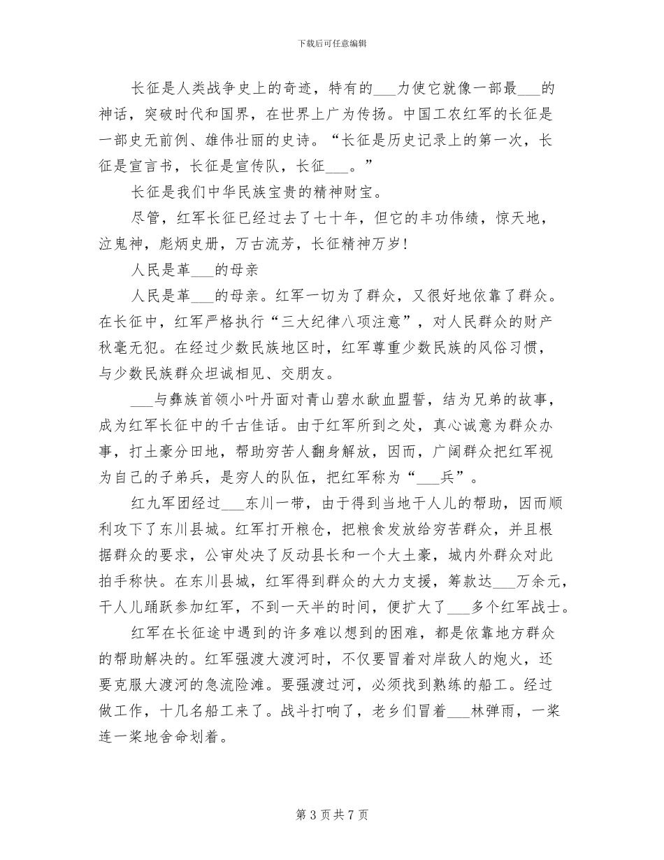 2024年红军长征的总结_第3页