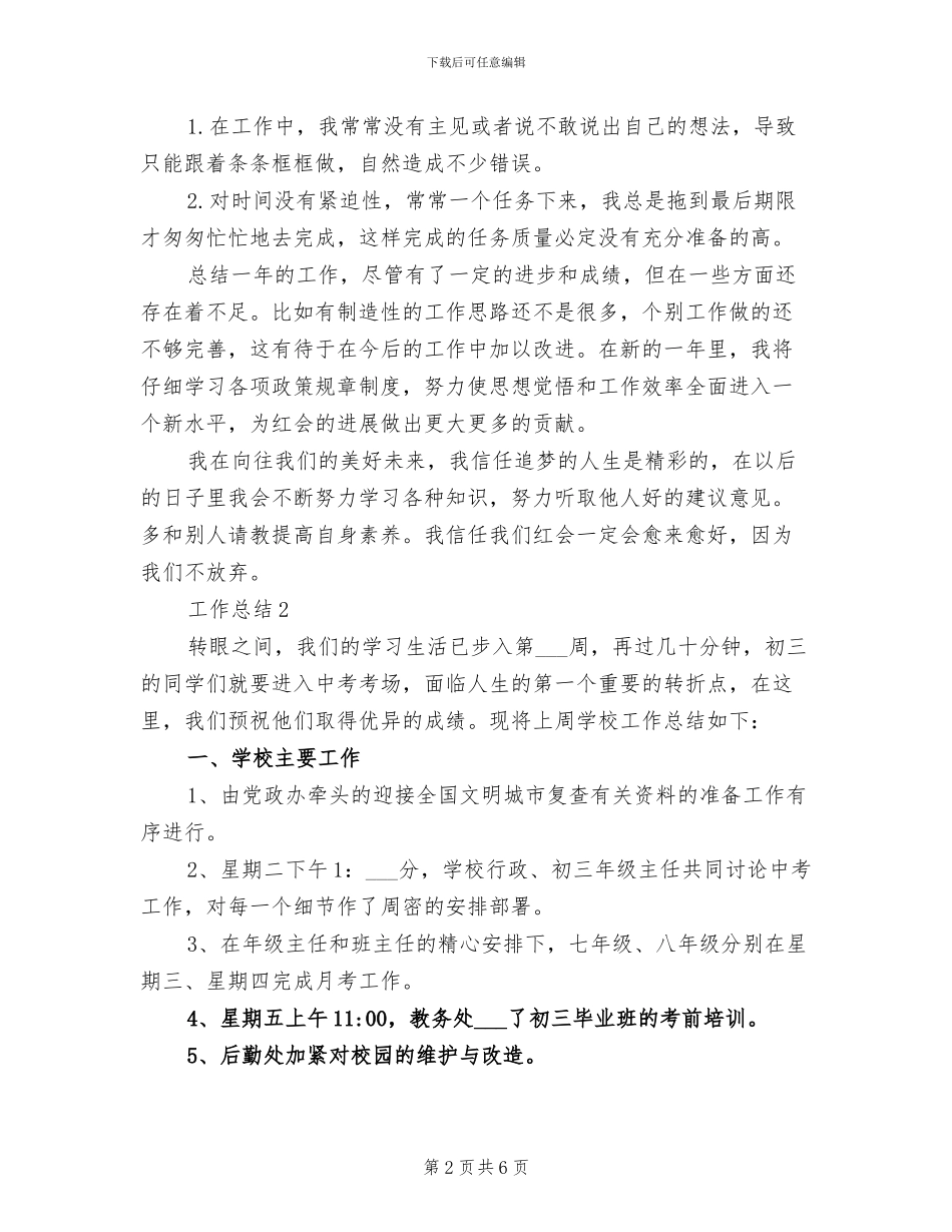 2024年红十字会个人总结_第2页