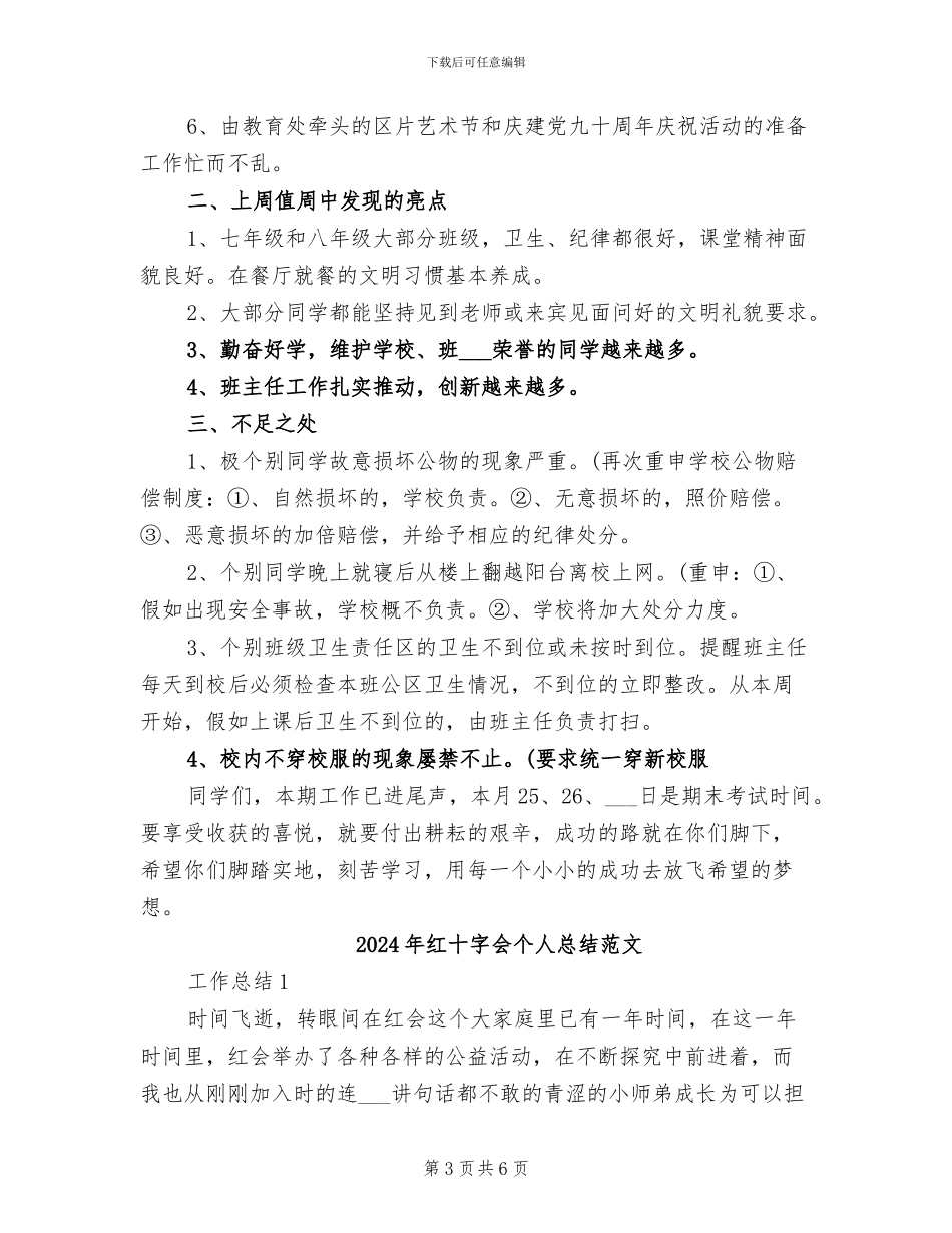 2024年红十字会个人总结_第3页