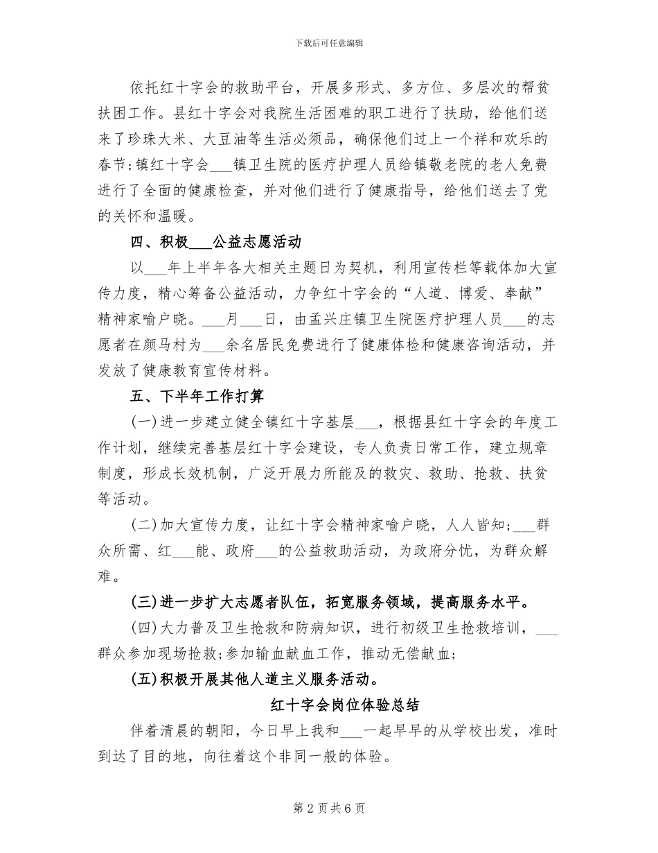 2024年红十字会半年工作总结_第2页