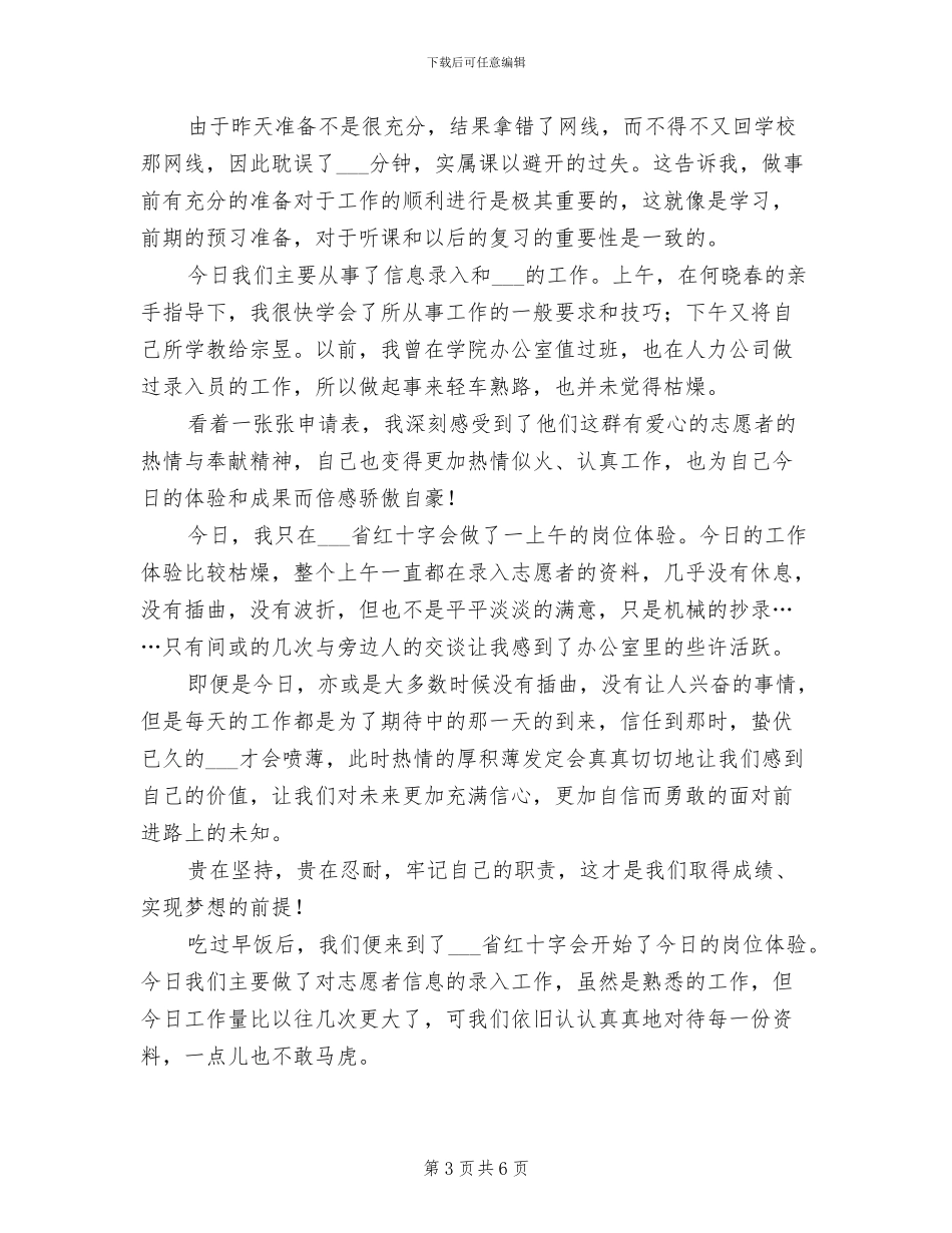 2024年红十字会半年工作总结_第3页