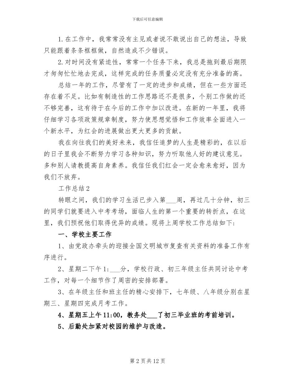 2024年红十字会个人总结范文_第2页