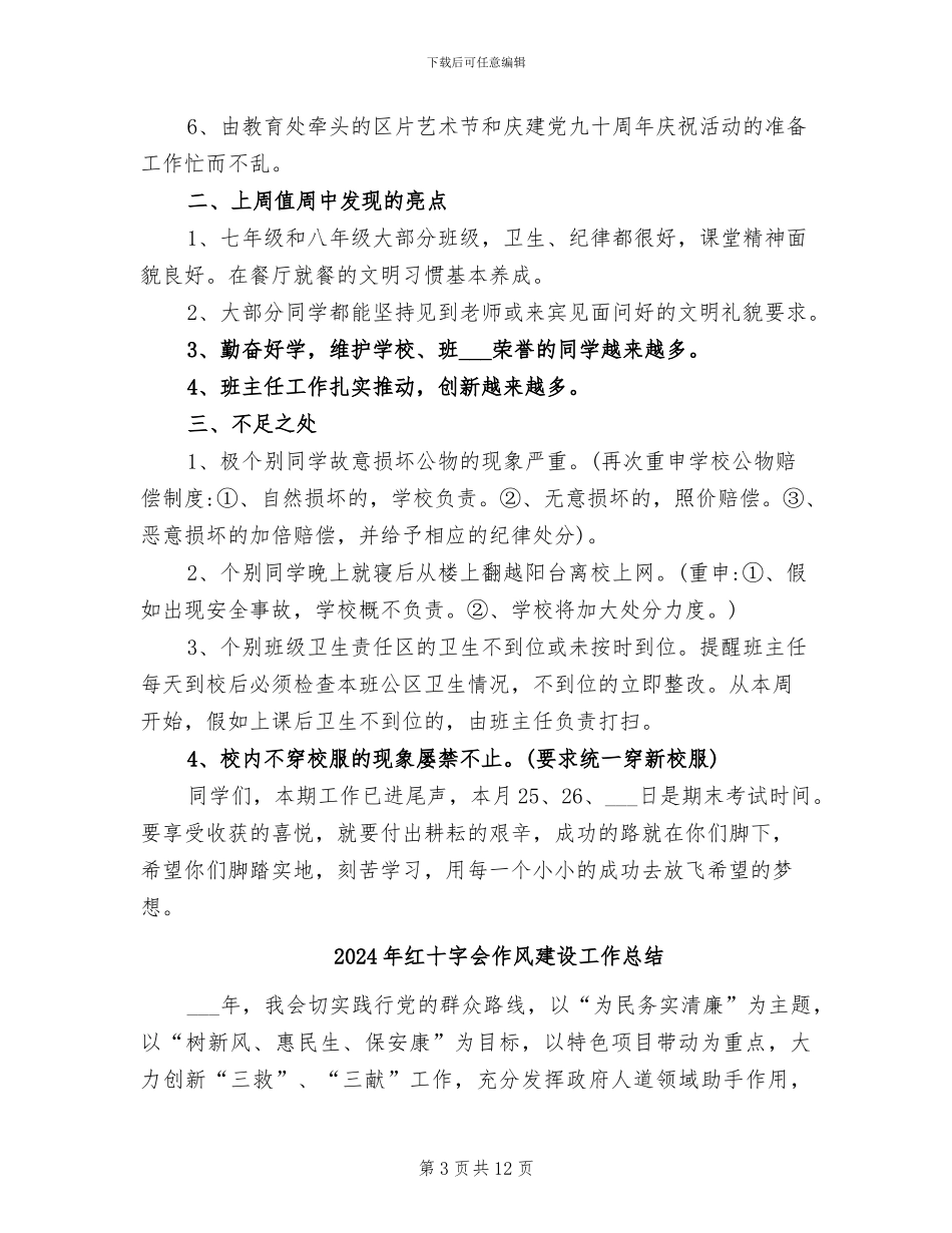 2024年红十字会个人总结范文_第3页