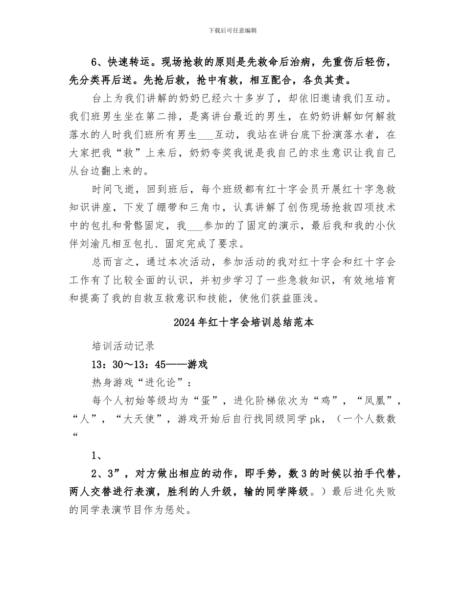 2024年红十字会培训总结范文_第2页