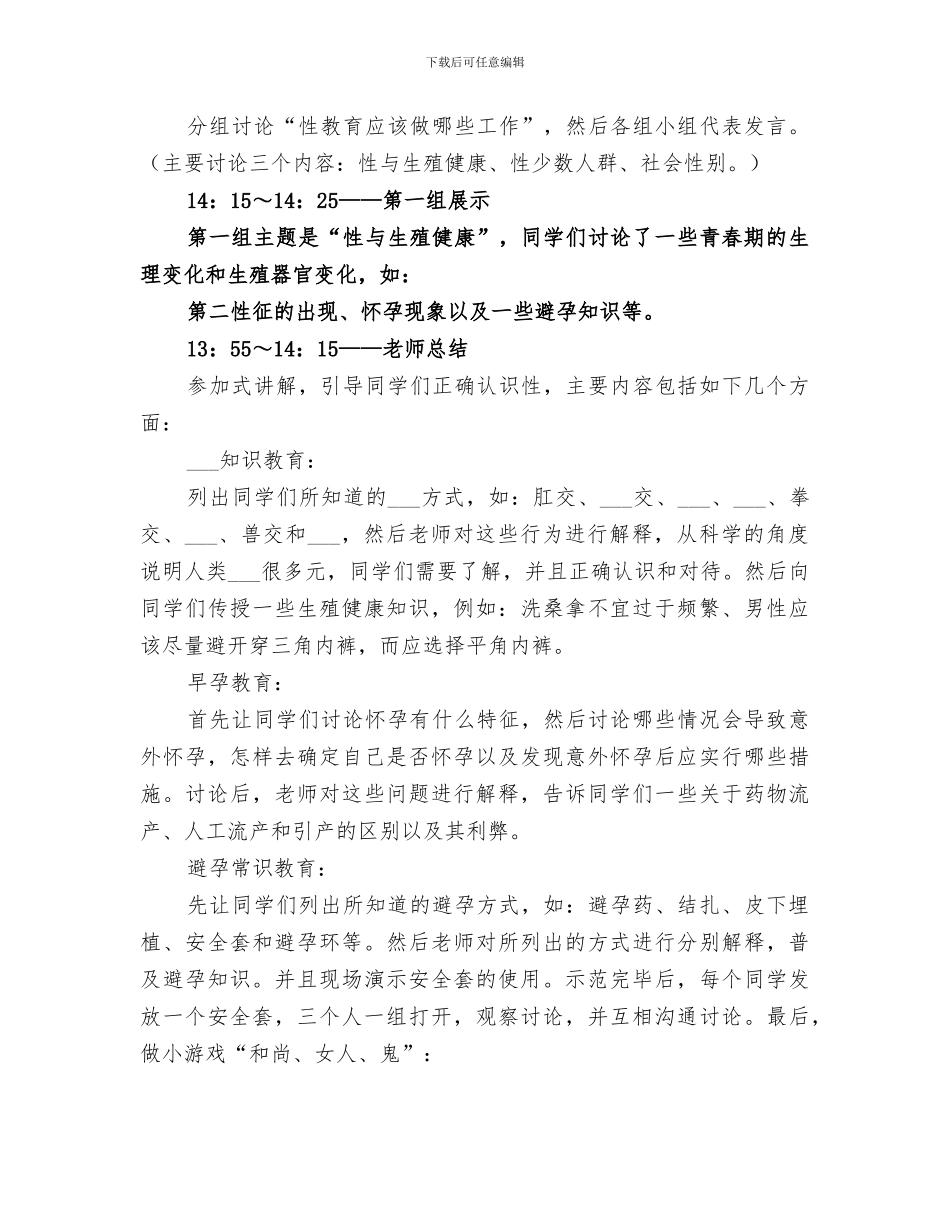 2024年红十字会培训总结范文_第3页