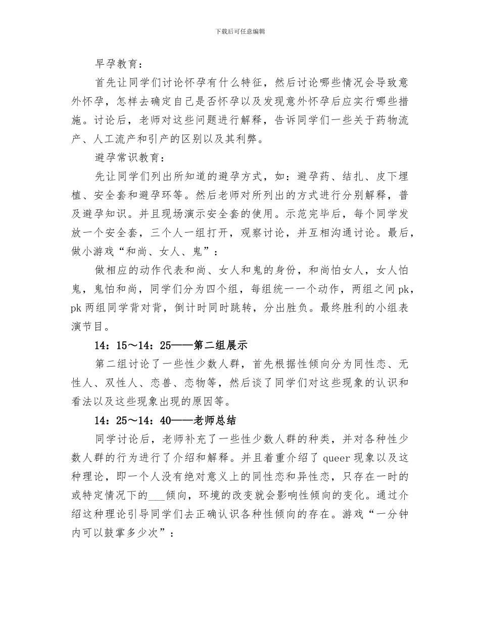 2024年红十字会培训总结范本_第2页