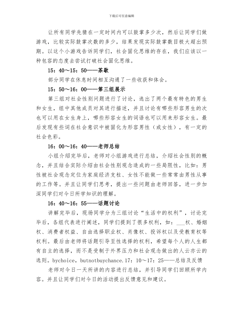 2024年红十字会培训总结范本_第3页