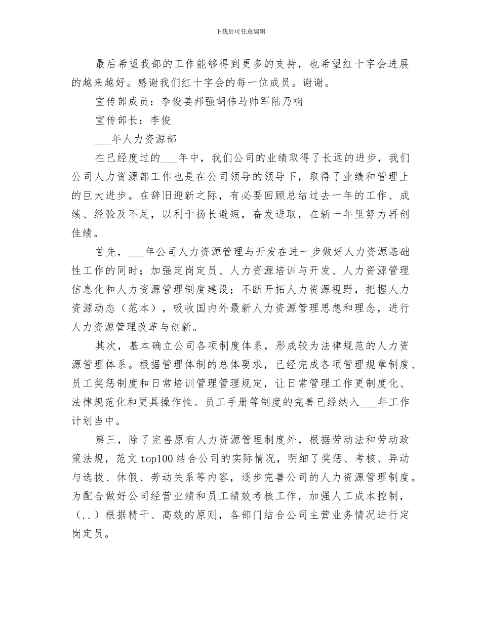 2024年红十字会宣传部工作总结_第2页