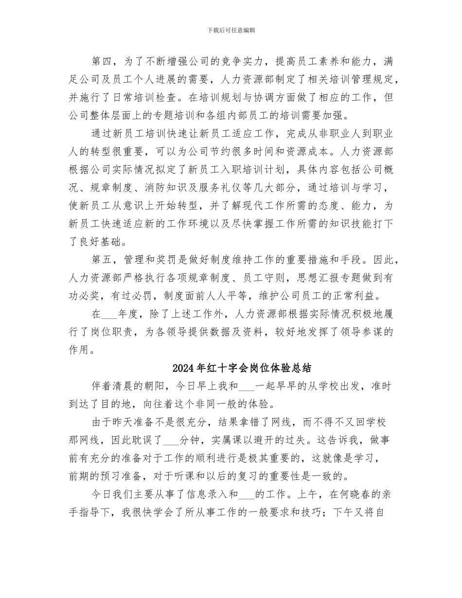 2024年红十字会宣传部工作总结_第3页