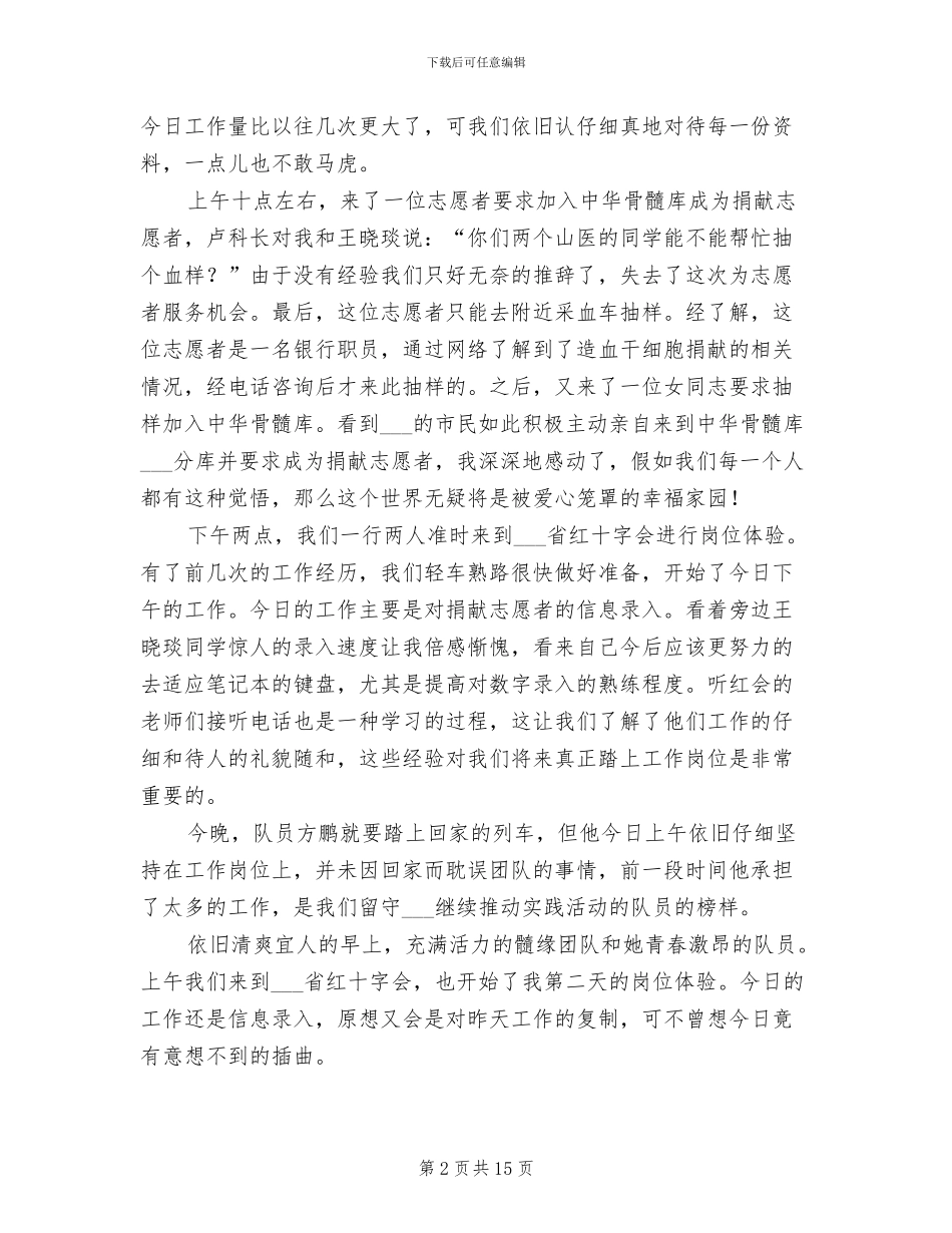 2024年红十字会岗位体验总结_第2页