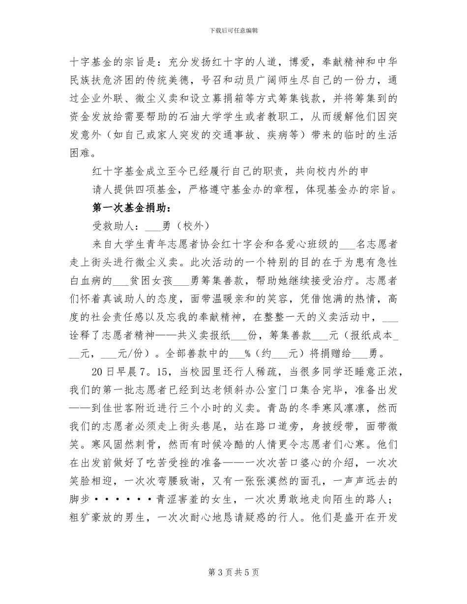 2024年红十字会工作总结范文_第3页