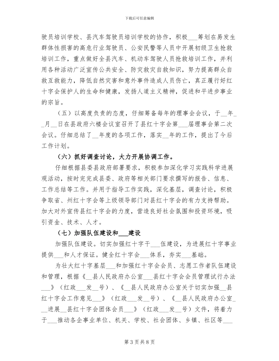 2024年红十字会年度工作总结_第3页