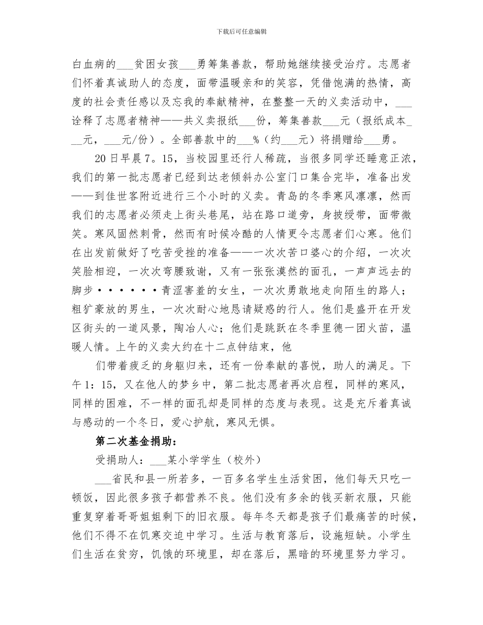 2024年红十字会工作总结范本_第2页