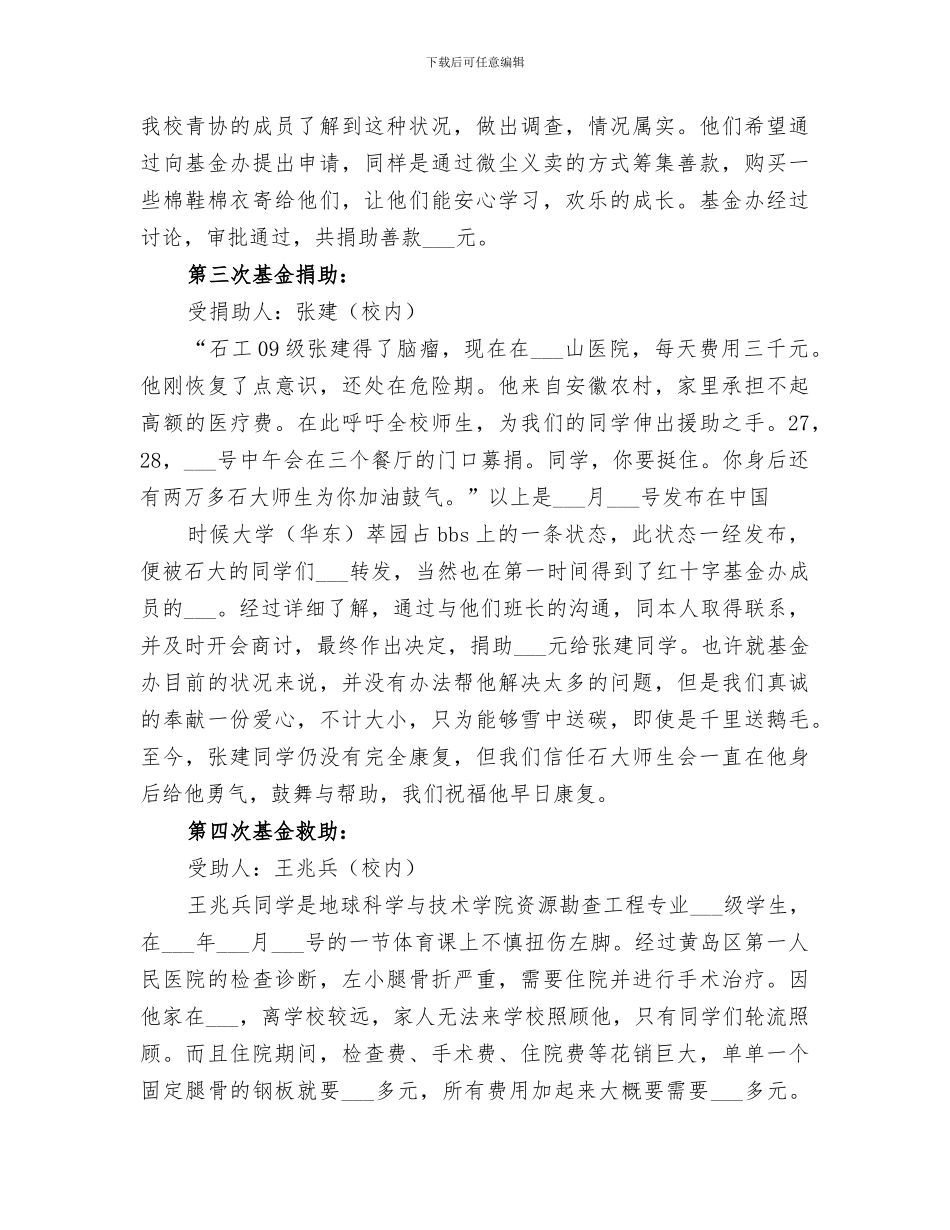 2024年红十字会工作总结范本_第3页