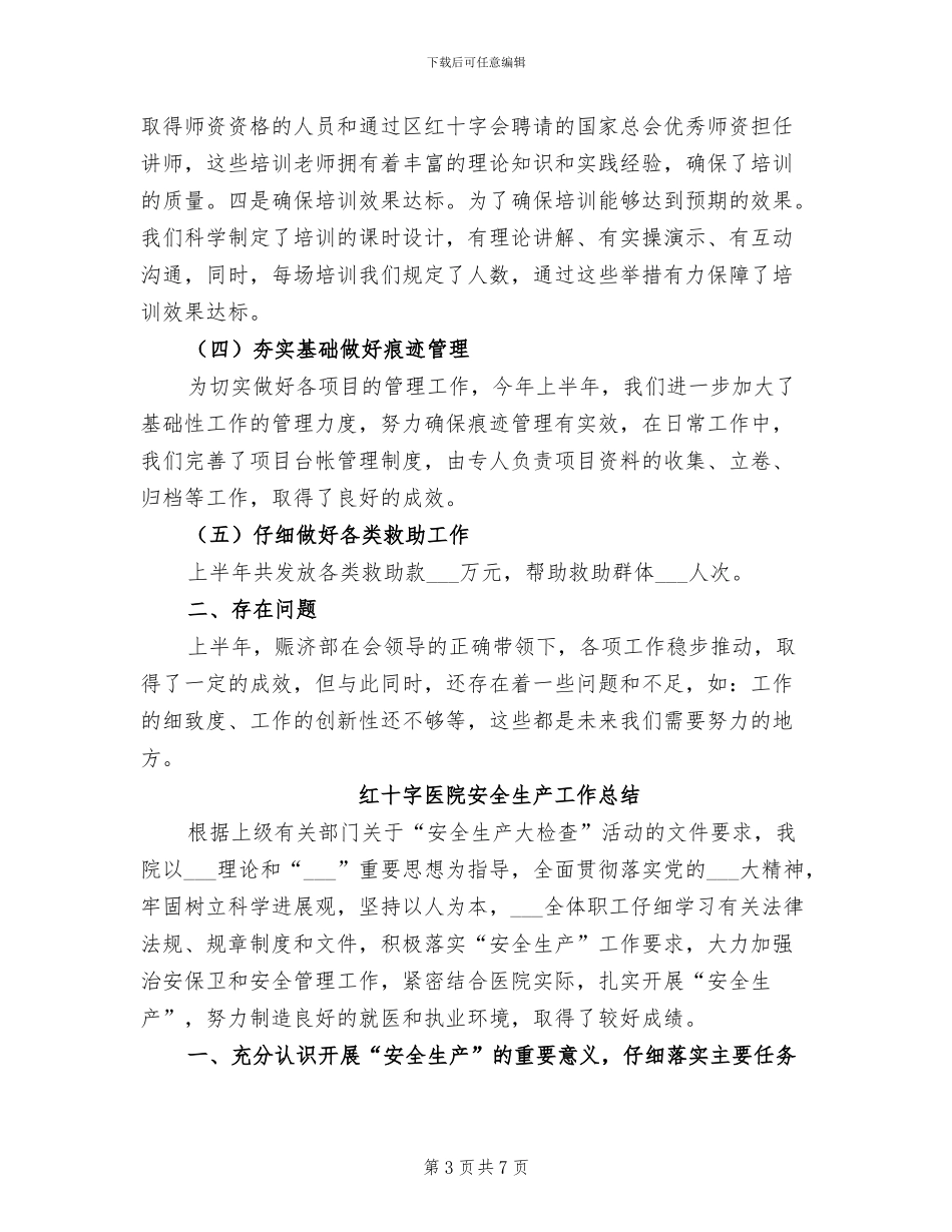 2024年红十字会活动总结_第3页