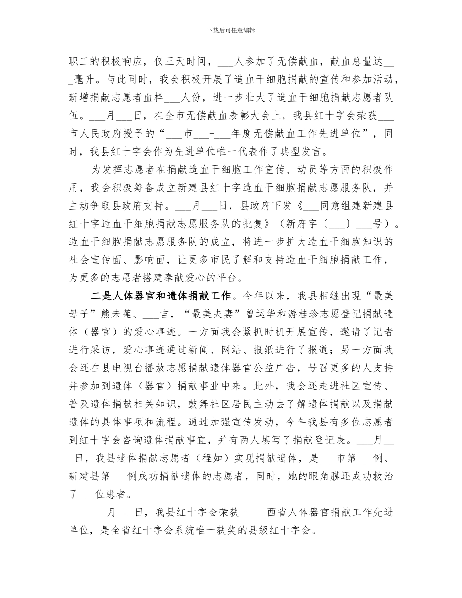 2024年红十字协会年终工作总结_第3页