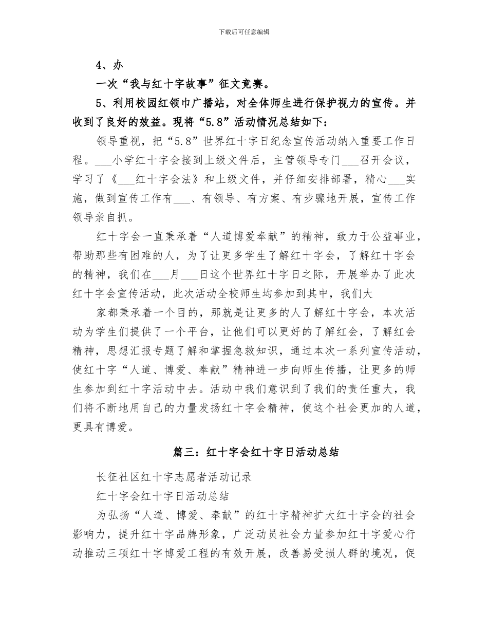 2024年红十字宣传活动总结_第2页