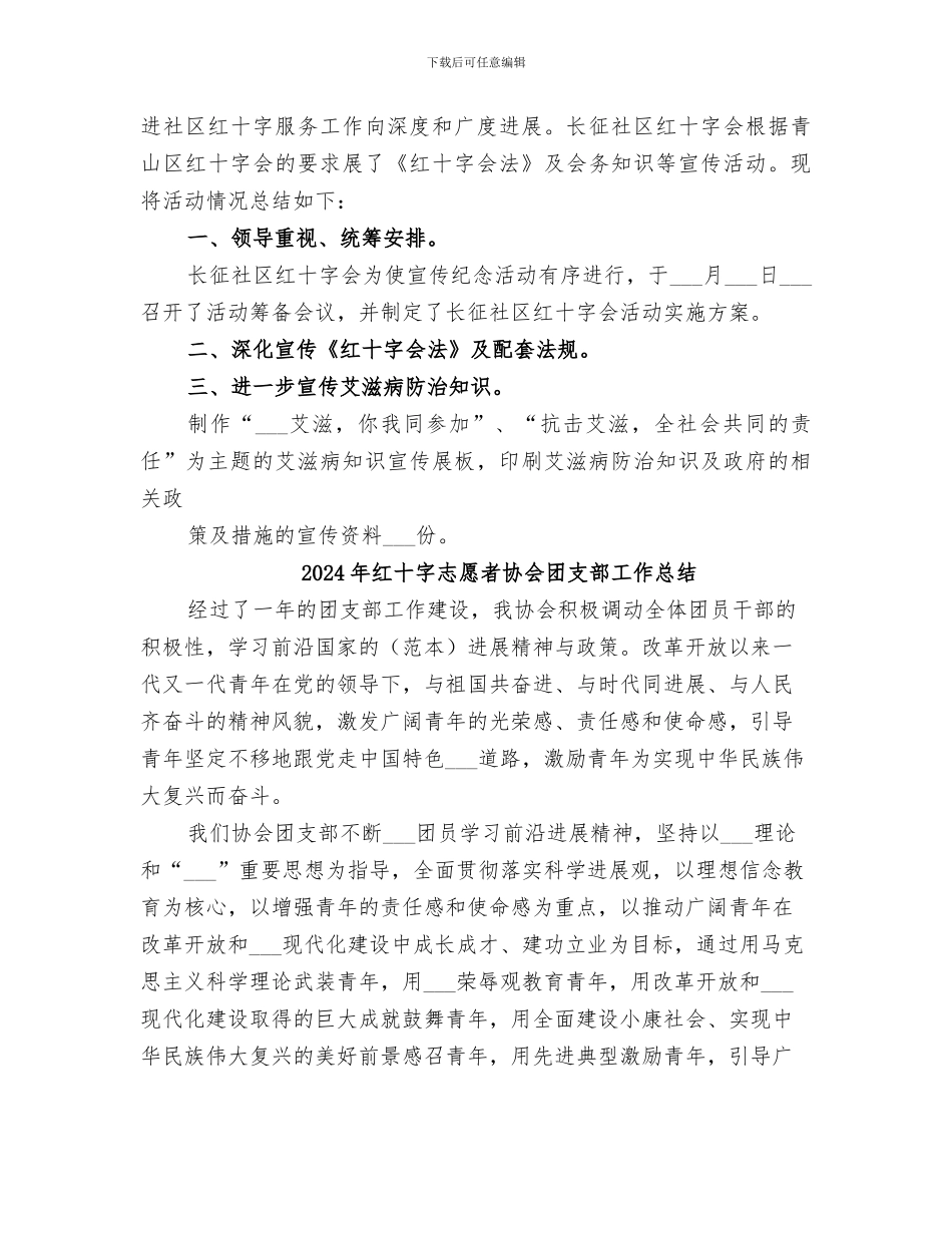 2024年红十字宣传活动总结_第3页