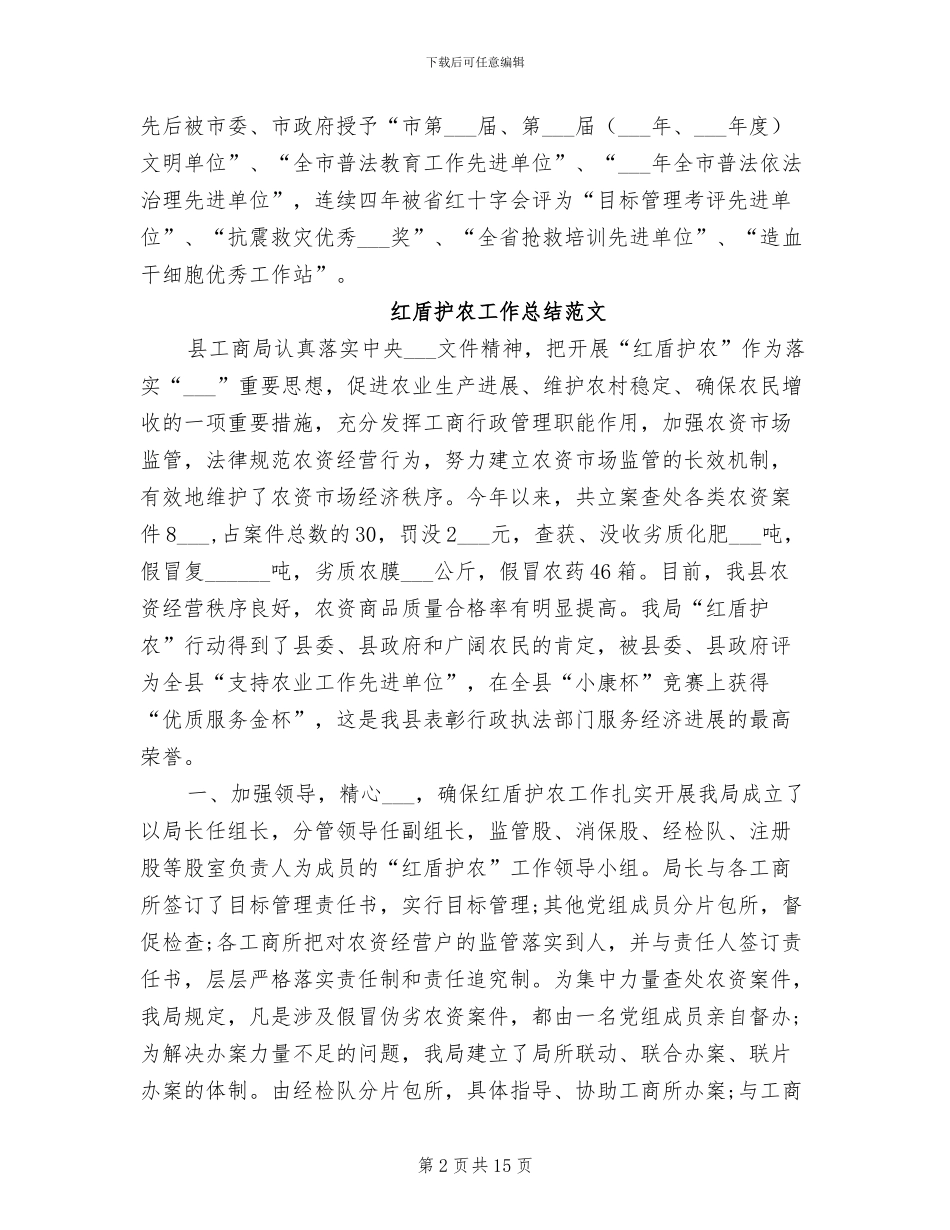 2024年红十字政协委员个人工作总结_第2页