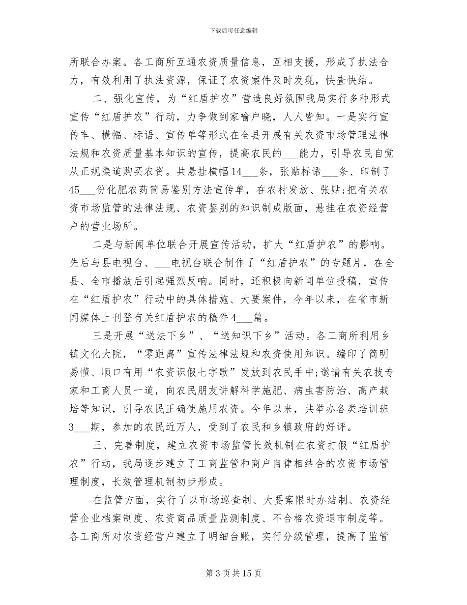 2024年红十字政协委员个人工作总结_第3页