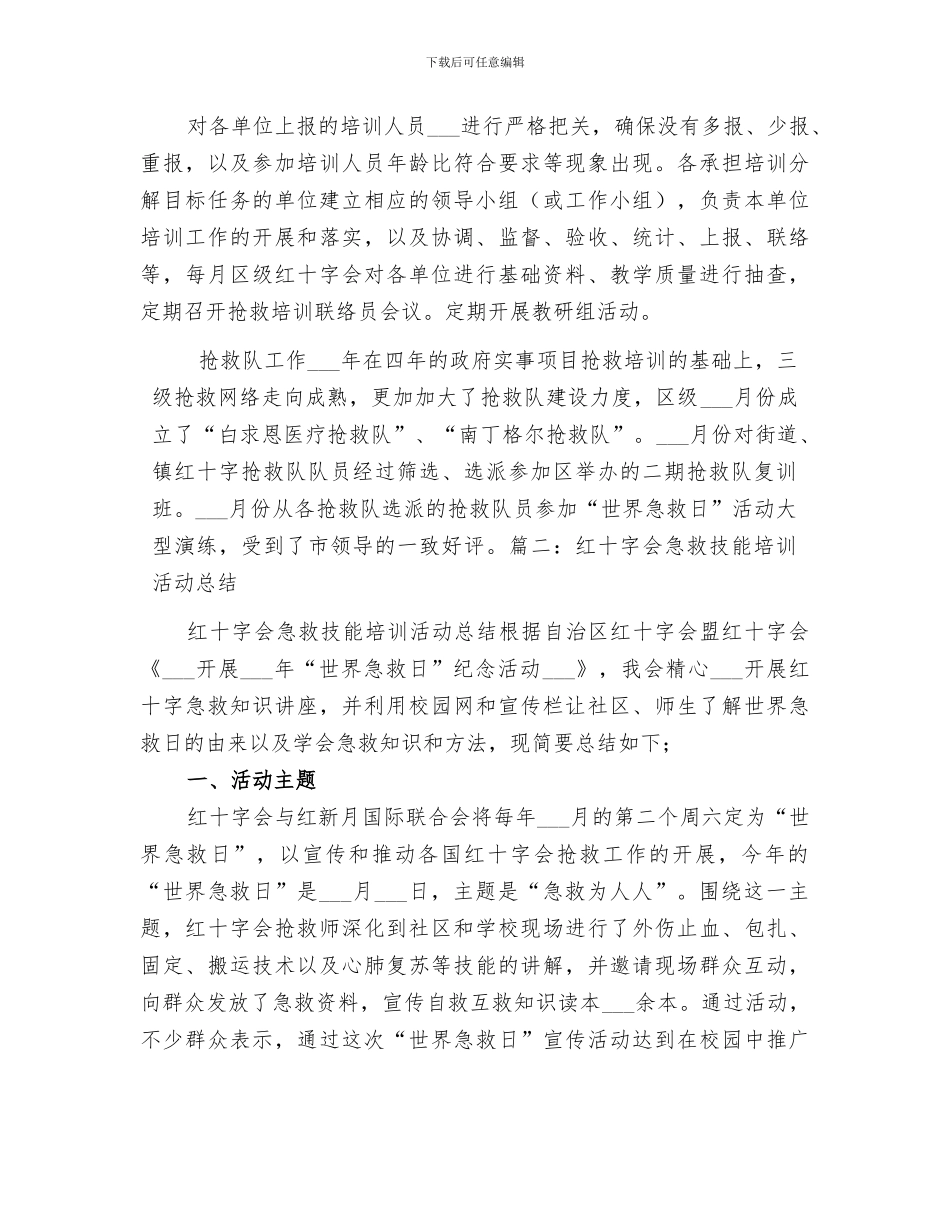 2024年红十字救护培训工作总结_第3页
